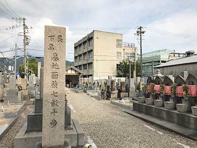 下島艮墓地 /東大阪市内にある霊園・墓地　写真